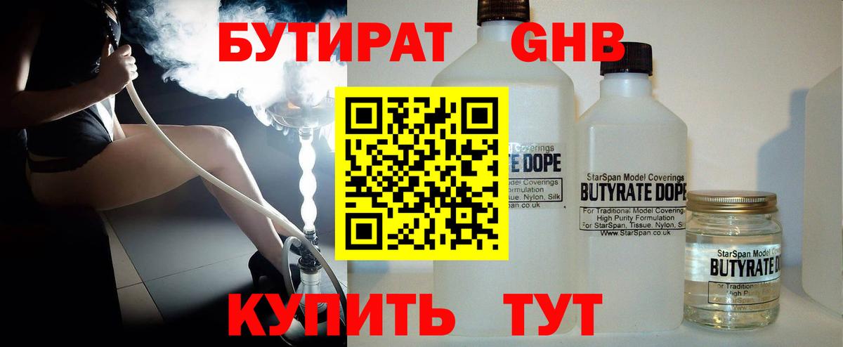 Бутират оксибутират  Бутират  Лесозаводск  Вход с VPN 
