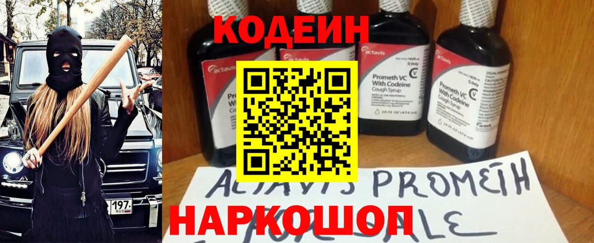Лесозаводск  Кодеиновый сироп Lean Purple Drank  Вход с VPN 
