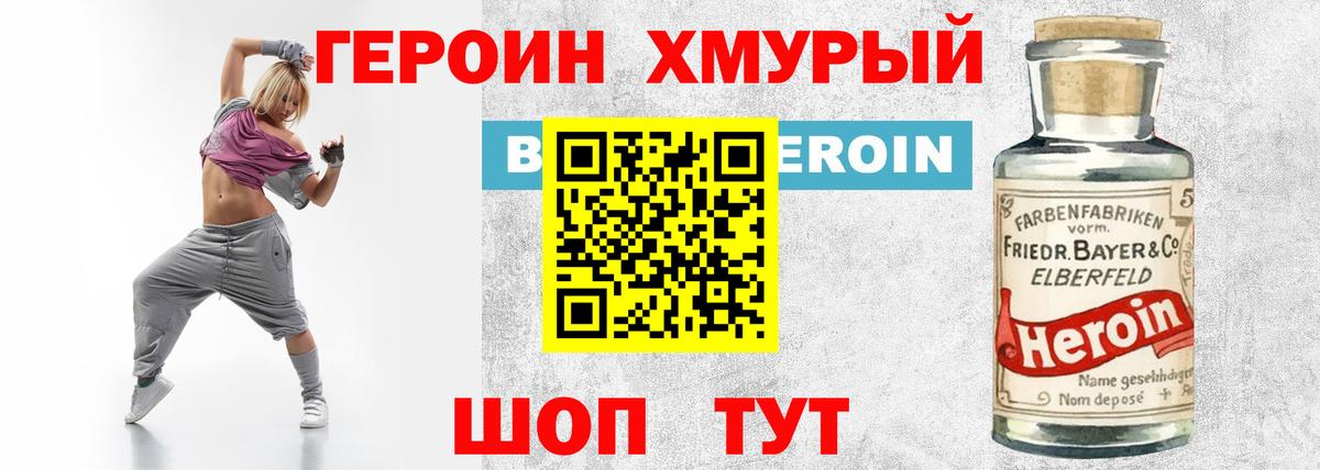 Лесозаводск  ГЕРОИН хмурый  Вход с VPN 