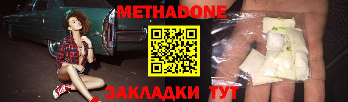 МЕТАДОН VHQ Лесозаводск